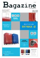 Bagazine（バガジン） 2014/10月15号 表紙