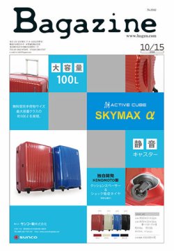 Bagazine（バガジン） 2014/10月15号 (発売日2014年10月15日) 表紙