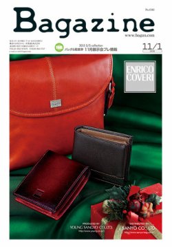 Bagazine（バガジン） 2014/11月1号 (発売日2014年11月01日) 表紙