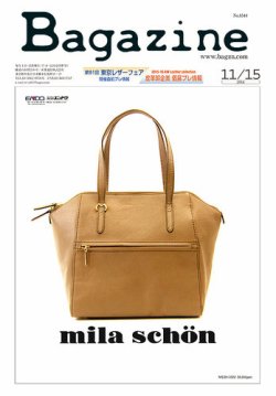 Bagazine（バガジン） 2014/11月15号 (発売日2014年11月15日) 表紙