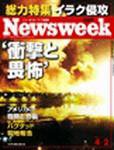 ニューズウィーク日本版 Newsweek Japan 4/2号 (発売日2003年03月26日) 表紙
