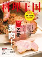 料理王国 9月号(241号) 表紙