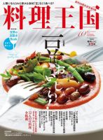 料理王国 10月号(242号) 表紙