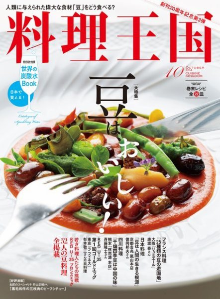 料理王国 10月号(242号) (発売日2014年09月10日) 表紙