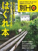HO[ほ] HO[ほ] 増刊 (発売日2014年07月15日) 表紙