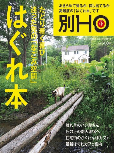 HO[ほ] HO[ほ] 増刊 (発売日2014年07月15日) 表紙