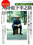 増刊 PHP スペシャル 2014年9月号 (発売日2014年07月18日) 表紙