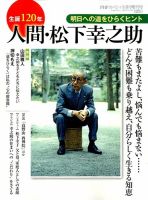 増刊 PHP スペシャル 2014年9月号 (発売日2014年07月18日) 表紙