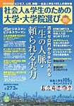 スタディサプリ社会人大学院 2016年度版 (発売日2015年07月28日) 表紙