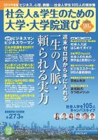 【中古】 社会人＆学生のための大学・大学院選び ２０１１年度版/リクルート 社会人＆学生のための大学・大学院選び 2011年度版/リクルート