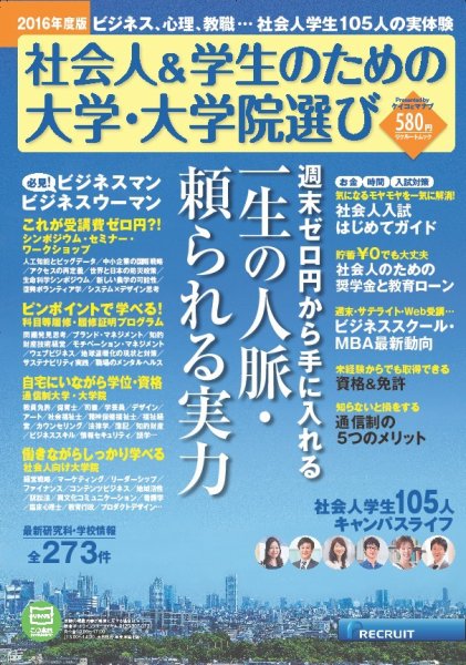 スタディサプリ社会人大学院 2016年度版 (発売日2015年07月28日) 表紙