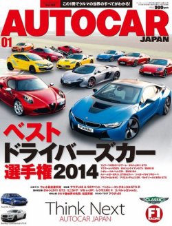 AUTO CAR JAPAN（オート・カー・ジャパン） 2015年1月号 (発売日2014年 