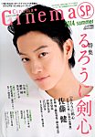 Cinema★Cinema SP 2014年07月01日発売号 表紙