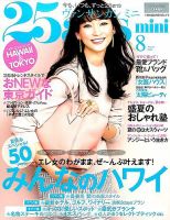 25ans mini (ヴァンサンカン ミニ) 25ans mini (発売日2014年06月28日) 表紙