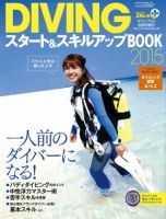 DIVINGスタート＆スキルアップ 2015 (発売日2014年06月30日) 表紙