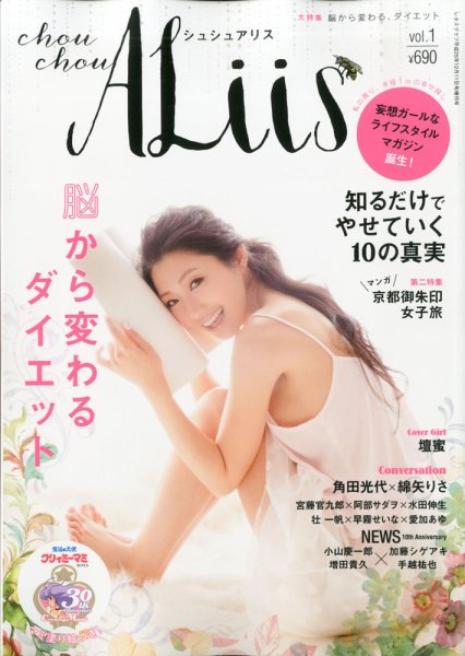 ChouChou ALiis (シュシュ アリス) 2013年10月28日発売号 表紙