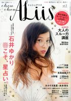 ChouChou ALiis (シュシュ アリス) 2014年03月29日発売号 表紙