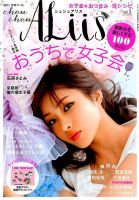 ChouChou ALiis (シュシュ アリス) 2014年06月28日発売号 表紙