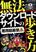 増刊 裏モノJAPAN (ジャパン) 無法ダウンロードサイトの歩き方 (発売日2014年06月28日) 表紙