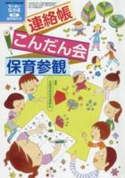 増刊 ちいさいなかま 2014年06月28日発売号 表紙