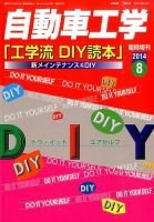 増刊 自動車工学 2014年06月27日発売号 表紙