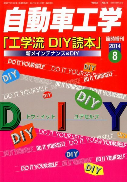 増刊 自動車工学 2014年06月27日発売号 表紙