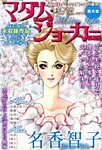 増刊 Jour (ジュール) すてきな主婦たち マダム・ジョーカー総集編 (発売日2014年06月26日) 表紙
