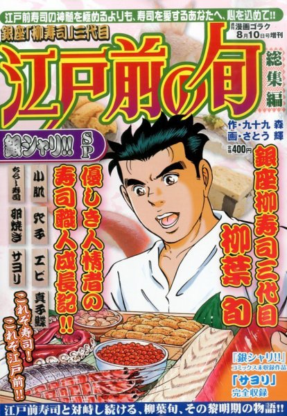 増刊 週刊漫画ゴラク 銀座「柳寿司」三代目 江戸前の旬 (発売日2014年06月26日) 表紙