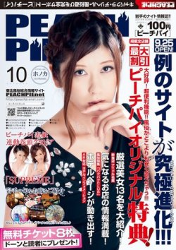 ピーチ 雑誌 人気