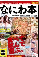 なにわ本 Vol.5 (発売日2014年07月28日) 表紙