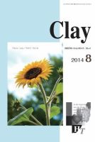 Clay（クレイ） 2014年8月号 (発売日2014年07月15日) 表紙