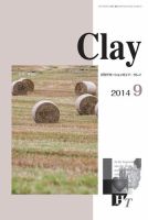 Clay（クレイ） 2014年9月号 (発売日2014年08月15日) 表紙