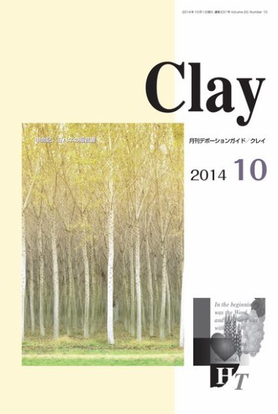 Clay（クレイ） 2014年10月号 (発売日2014年09月15日) 表紙