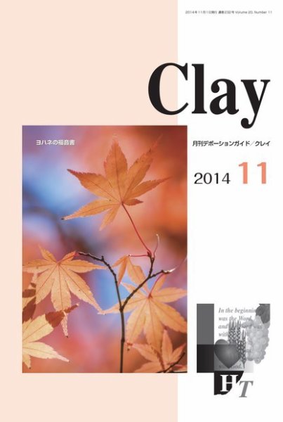 Clay（クレイ） 2014年11月号 (発売日2014年10月15日) 表紙