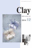Clay（クレイ） 2014年12月号 (発売日2014年11月15日) 表紙
