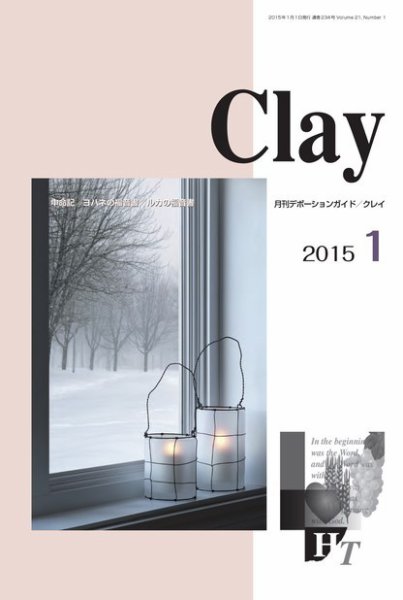 Clay（クレイ） 2015年1月号 (発売日2014年12月15日) 表紙