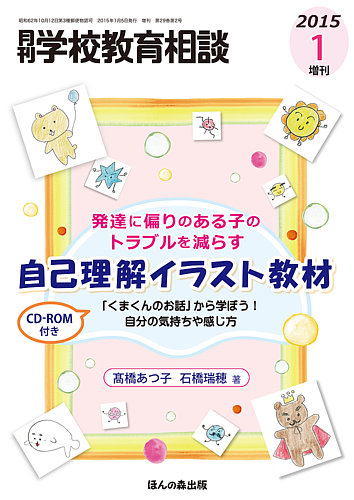 月刊学校教育相談 1月増刊号 発売日14年12月12日 雑誌 定期購読の予約はfujisan