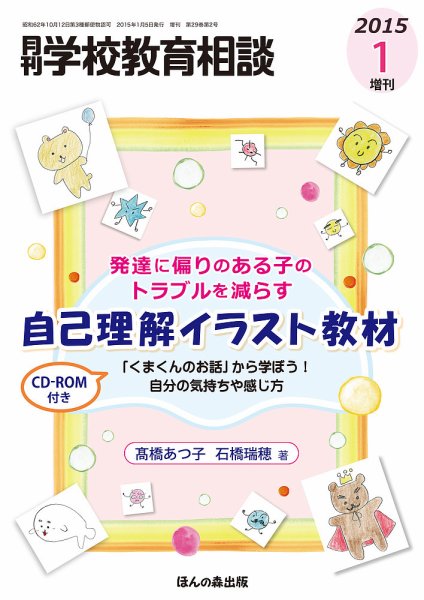 月刊学校教育相談 1月増刊号 (発売日2014年12月12日) 表紙
