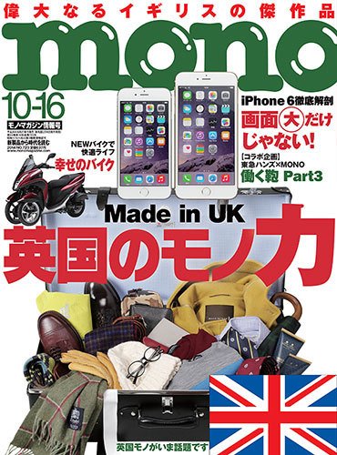 モノマガジン(mono magazine) 10/16号 (発売日2014年10月02日) 表紙