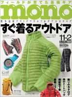 モノマガジン(mono magazine) 11/2号 表紙