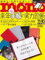 モノマガジン(mono magazine)のバックナンバー (8ページ目 30件