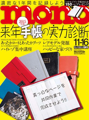 モノマガジン(mono magazine) 11/16号 (発売日2014年11月01日) 表紙