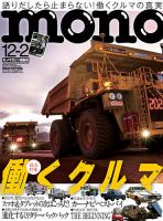 モノマガジン(mono magazine) 12/2号 表紙