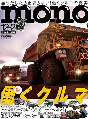 モノマガジン(mono magazine) 12/2号 (発売日2014年11月15日) 表紙