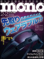 モノマガジン(mono magazine) 2/2号 表紙