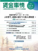 賃金事情 2014.10.05号 表紙