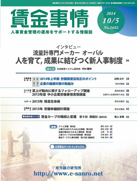 賃金事情 2014.10.05号 (発売日2014年10月05日) 表紙