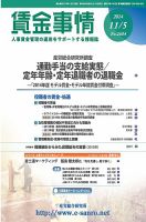 賃金事情 2014.11.05号 表紙