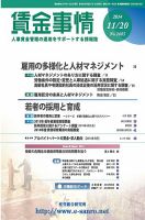 賃金事情 2014.11.20号 表紙