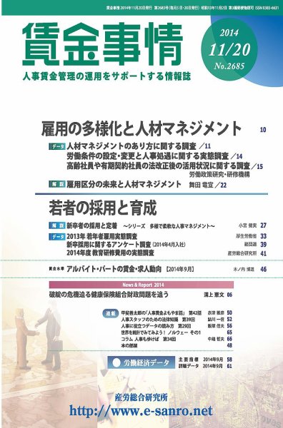 賃金事情 2014.11.20号 (発売日2014年11月20日) 表紙